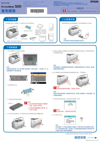 EPSON爱普生PictureMate 500 首先阅读